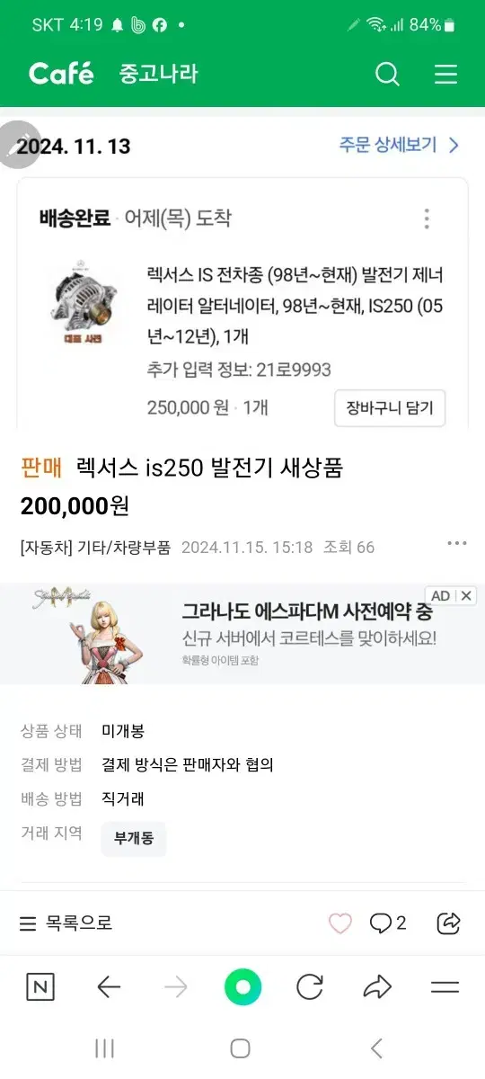 is250 발전기 신품